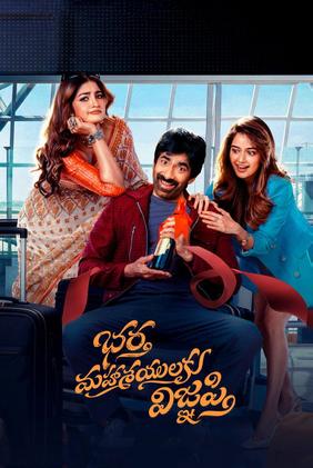 Bhartha Mahasayulaku Wignyapthi