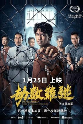 Imprisoned II: There is No Escape from Fate