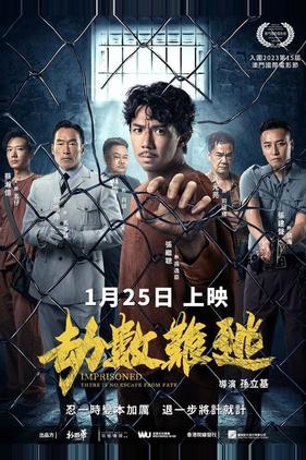 Imprisoned II: There is No Escape from Fate