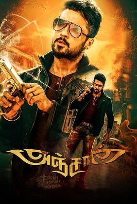Anjaan