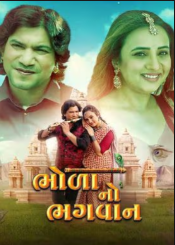 Bhola No Bhagwan
