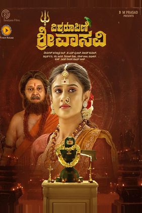 Vishwaroopini Sri Vasavi